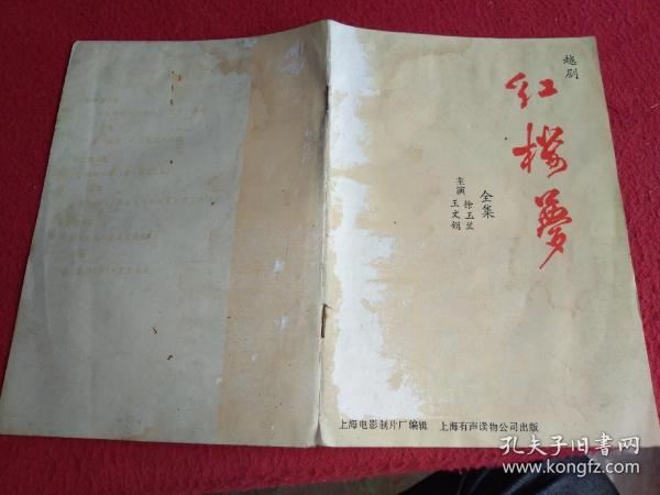 简谱越剧红楼梦_越剧红楼梦