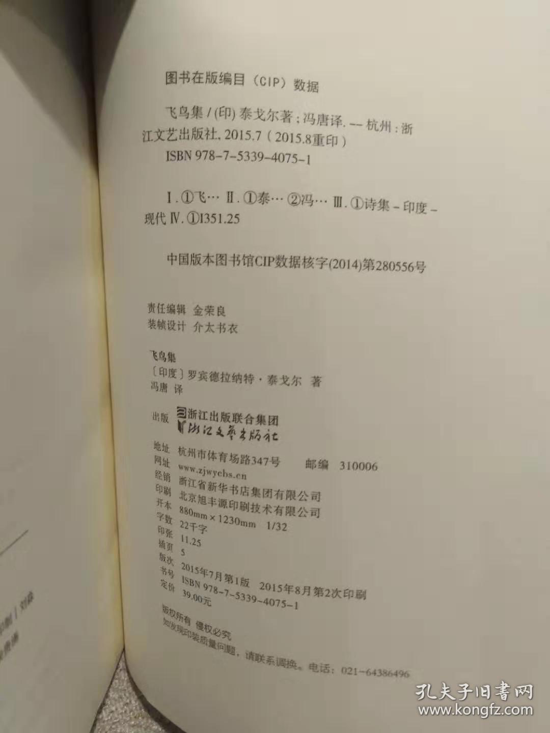 飞鸟集(冯唐)译
