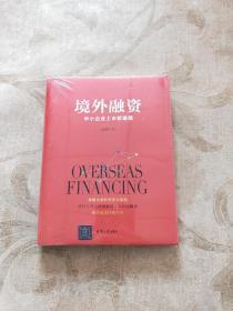 境外融资 中小企业上市新通路