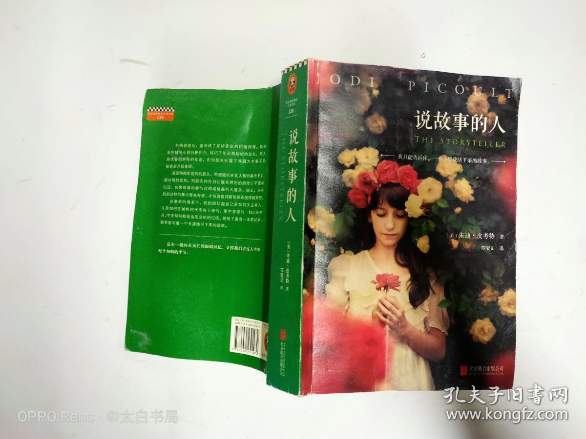 说故事的人【全新未拆封】