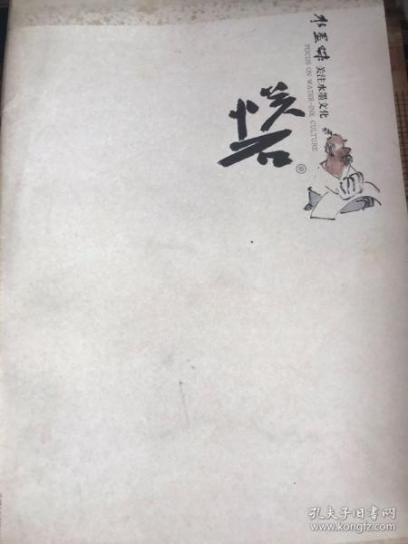 水墨味 吴悦石卷