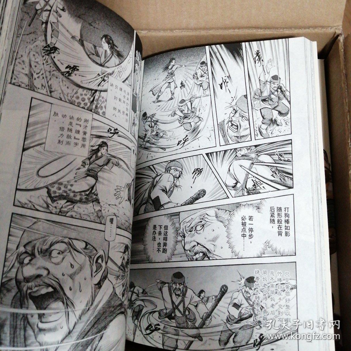 金庸 原著 李志清 作品 漫画 连环画 射雕英雄传