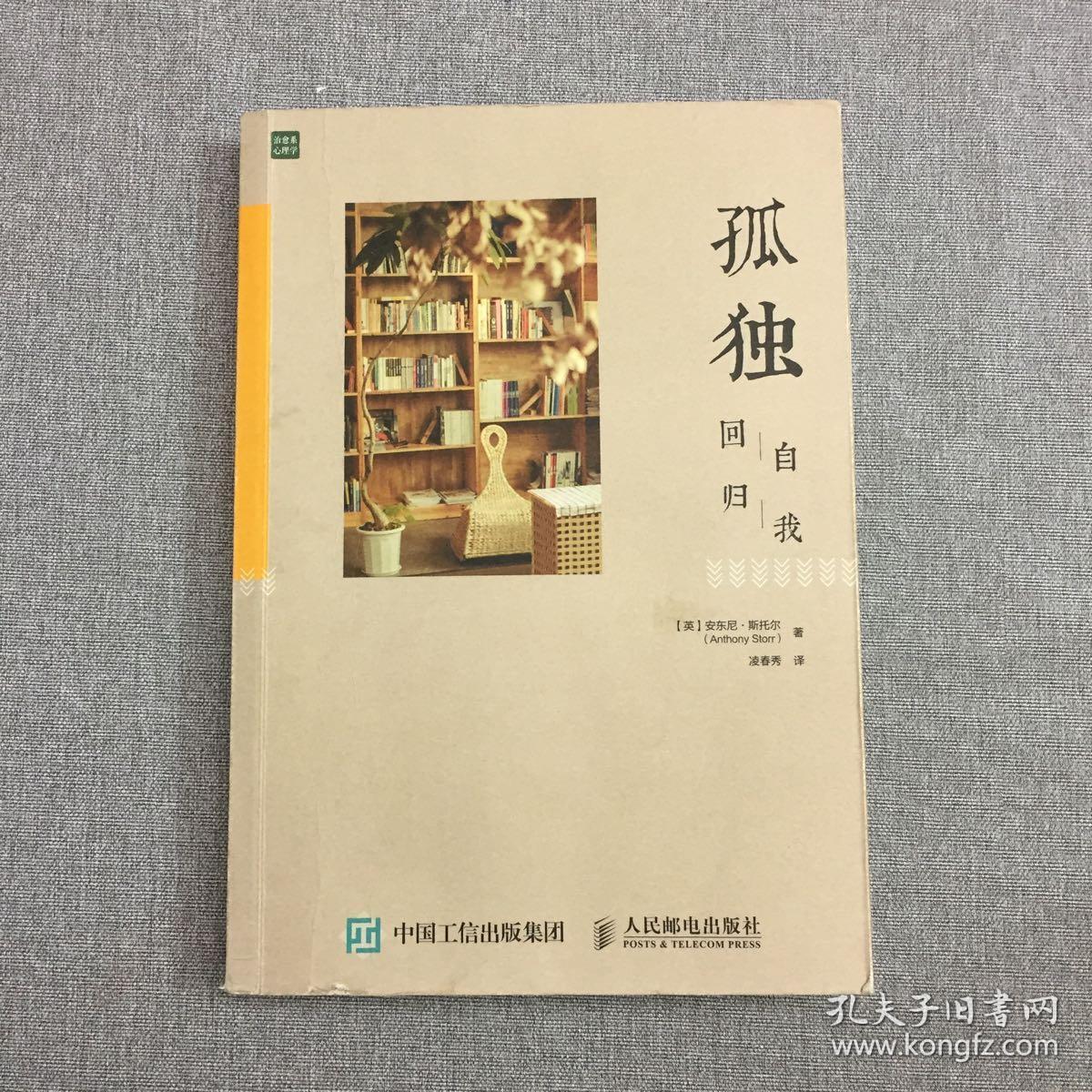 孤独:回归自我
