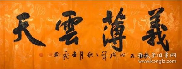 【保真】实力书法家唐逸飞作品:义薄云天