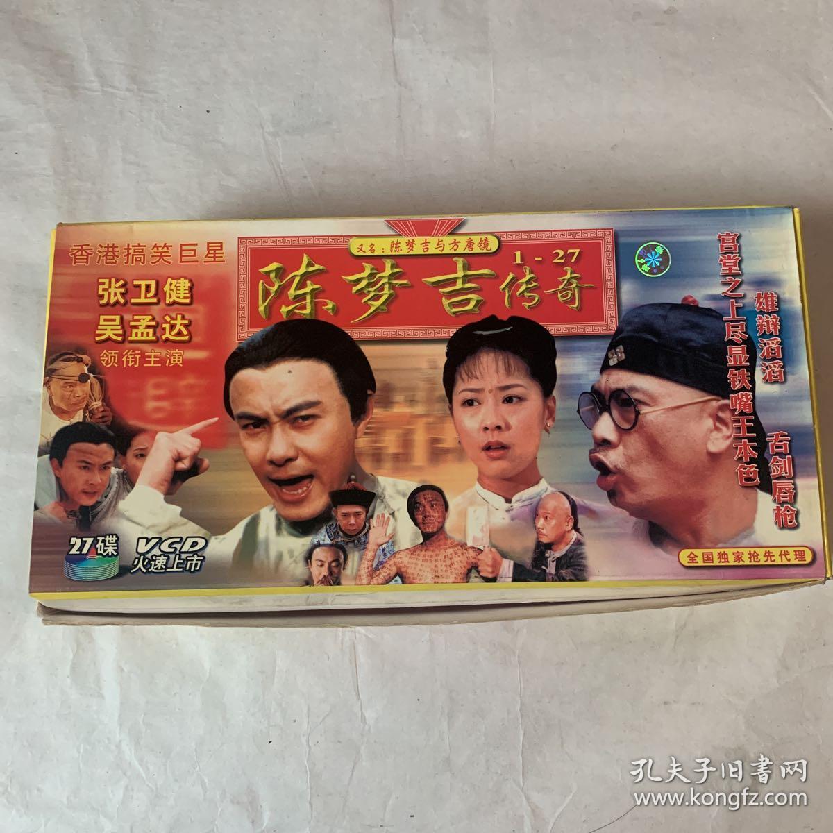 陈梦吉传奇又名陈梦吉与方唐镜(27碟vcd,张卫健,吴孟达主演)电视剧