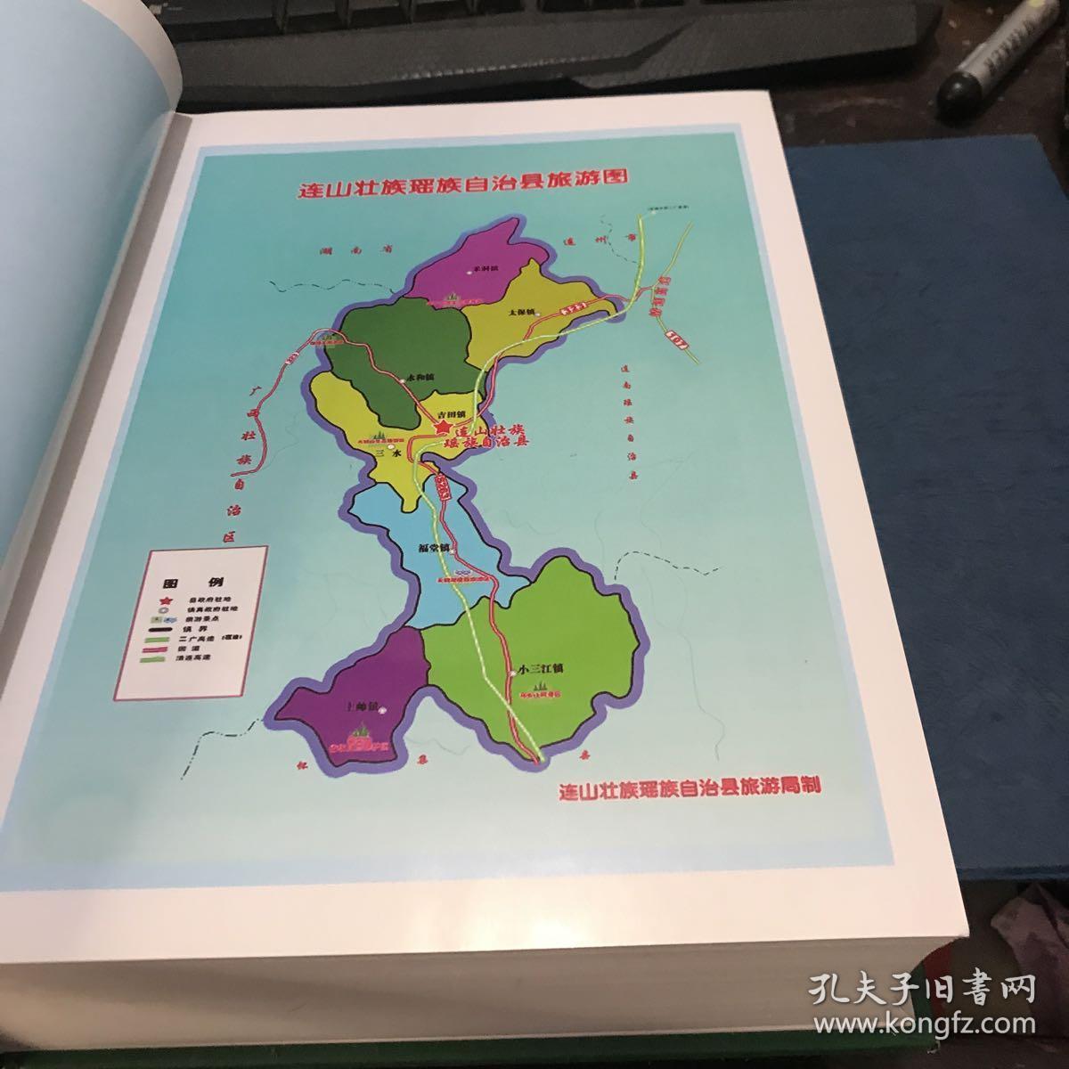 连山壮族瑶族自治县志19792005