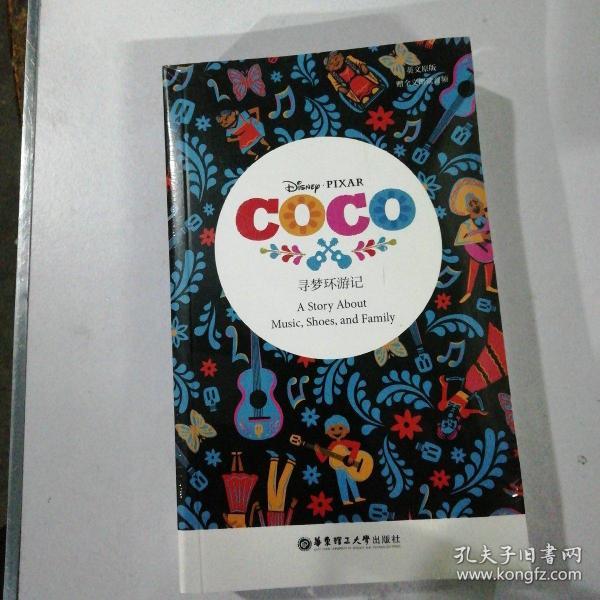 coco 寻梦环游记 (英文原版·赠全文朗读音频与词汇随身查app)