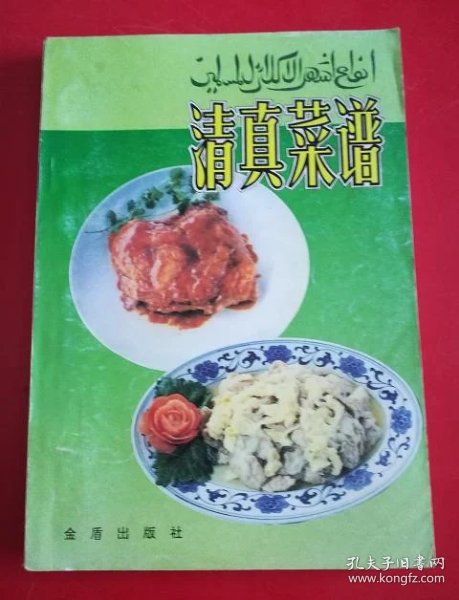 清真菜谱100道 569773b2777a2021_n.jpg