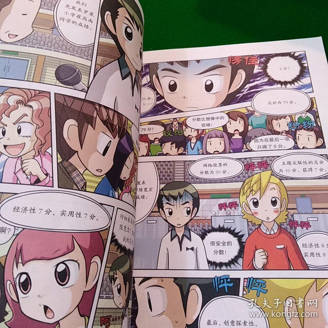 科学发明王(5:冷气与暖气/我的第一本科学漫画书