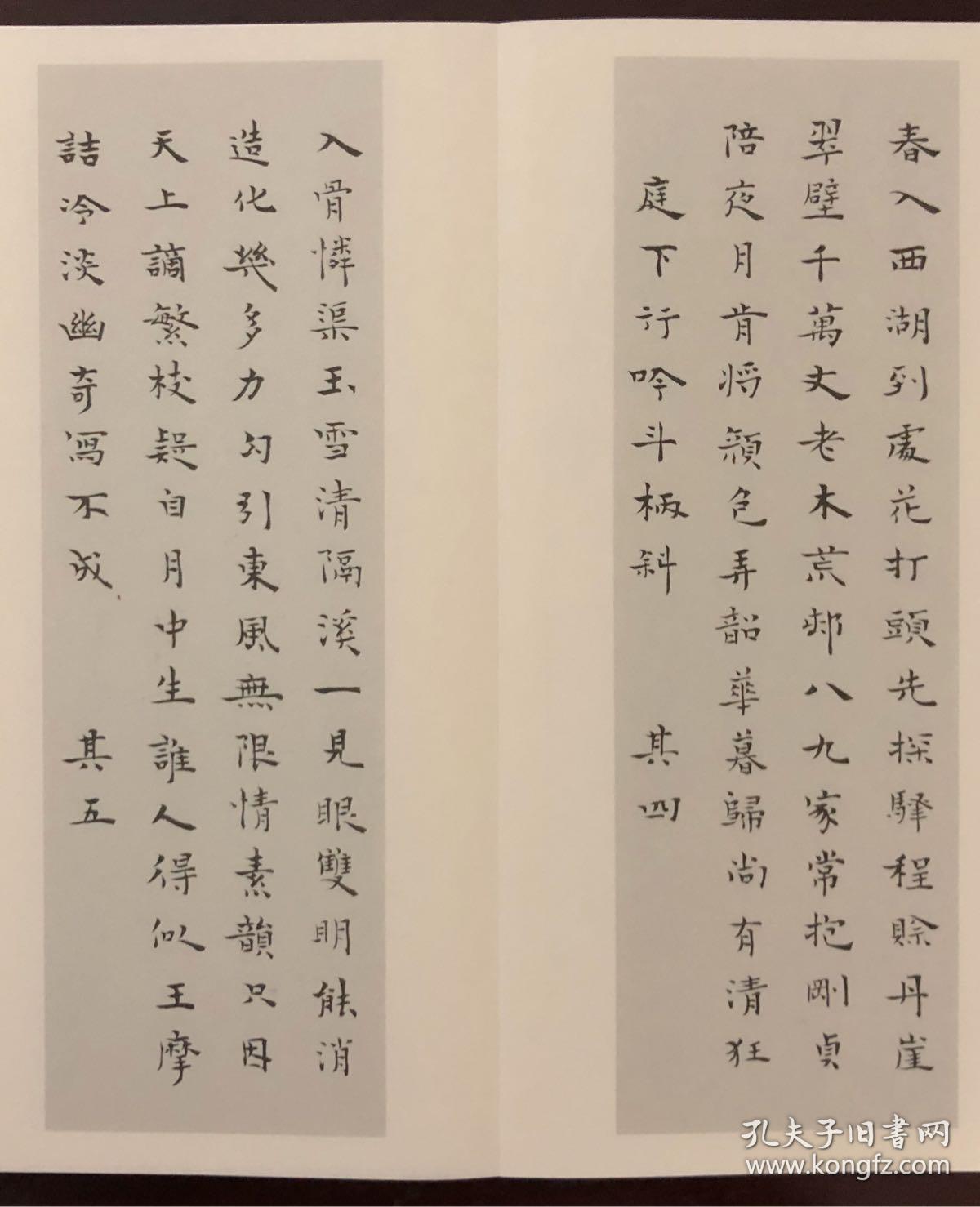 张充和手抄梅花诗