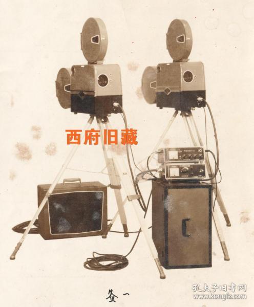 老式电影放映机录像机老照片2张合售