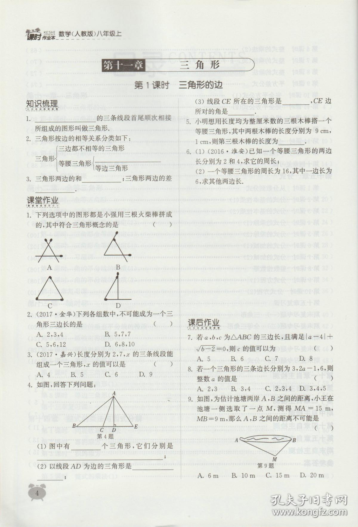 课时作业本:数学(八年级上 新课标人教版)