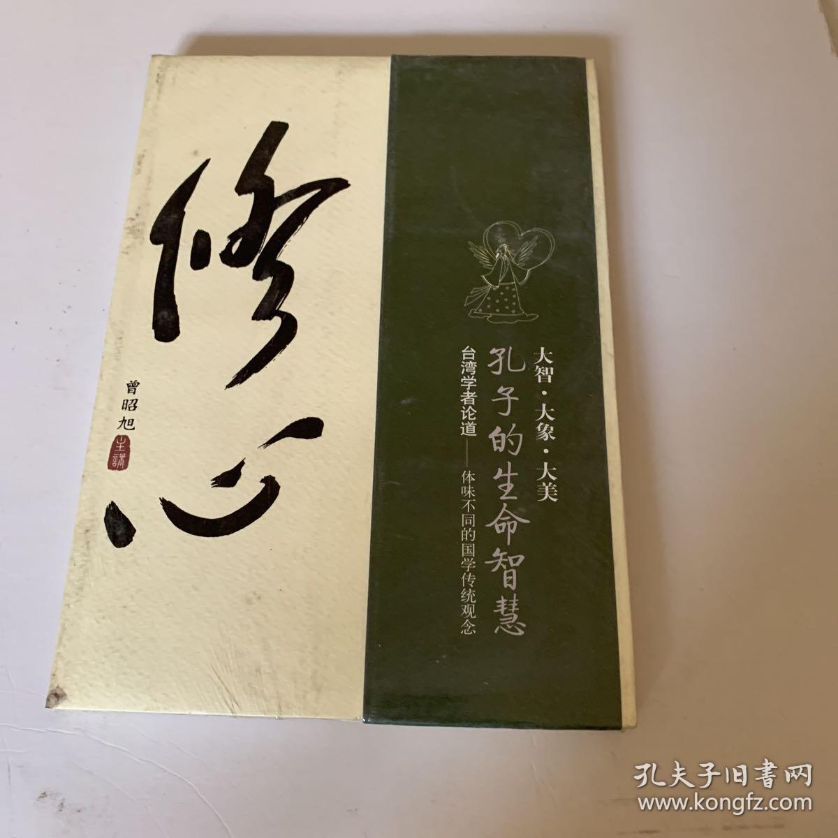 修心