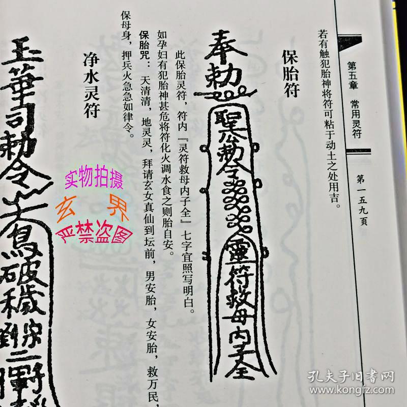 张天师符咒大全道教画符灵符改运消灾化煞驱邪趋吉避凶养小鬼道家弟子