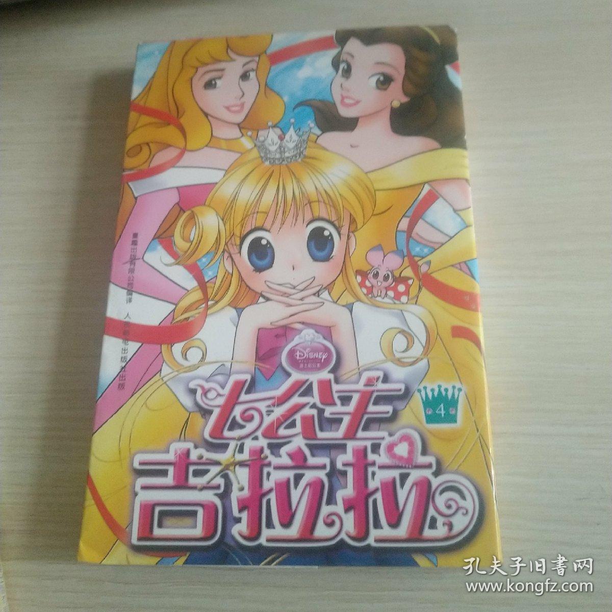 七公主吉拉拉4卡通230b275384j2382