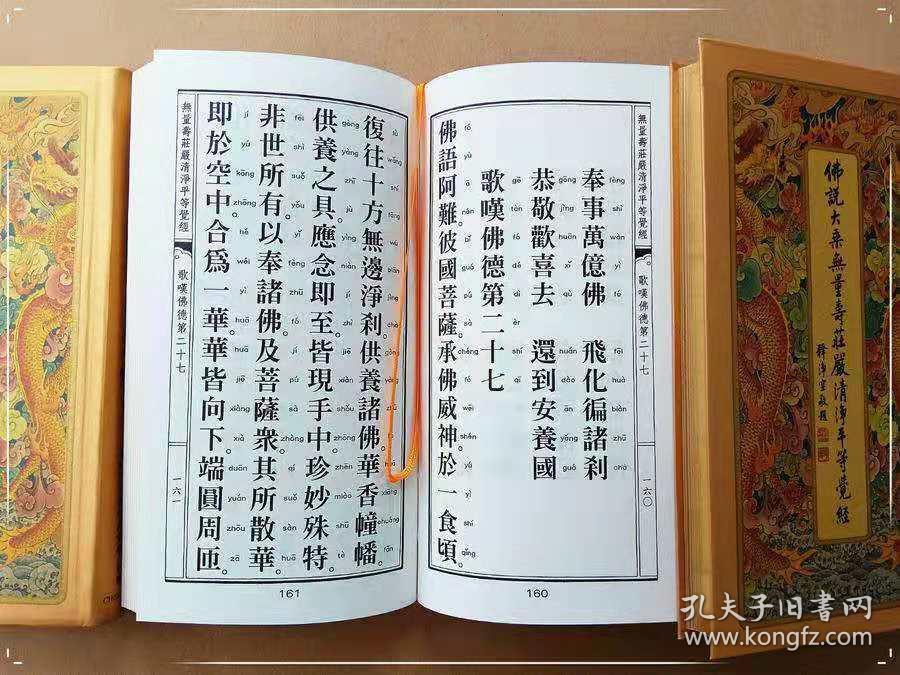 【包邮】佛说大乘无量寿庄严清净平等觉经 无量寿经 便携版16*9厘米
