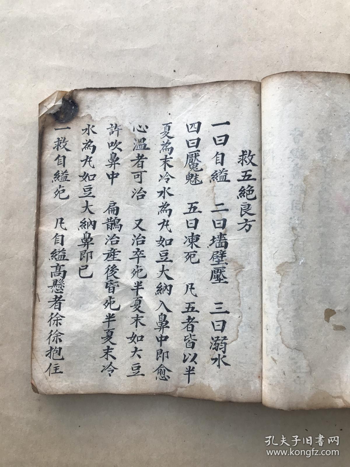 清代道医手抄本:各种治病符咒图,论一月三十天排病法,天师鬼八卦断法