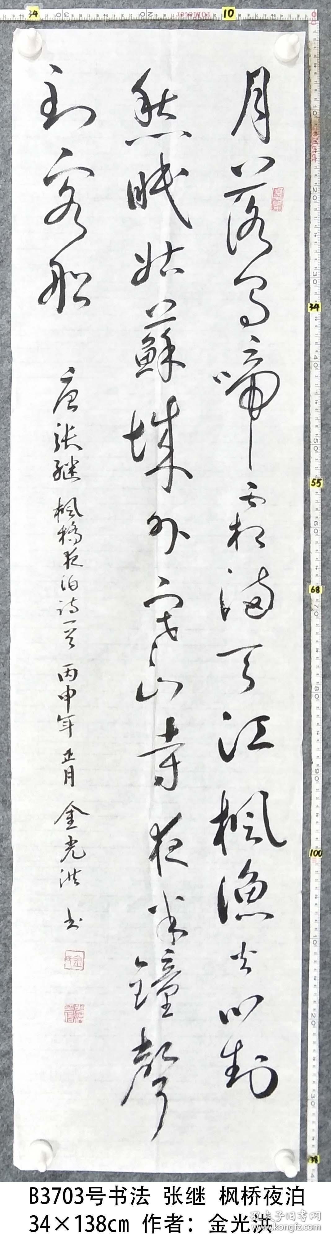 第三届全国中老年创新书画大赛获奖月落乌啼霜满天,江枫渔火对愁眠
