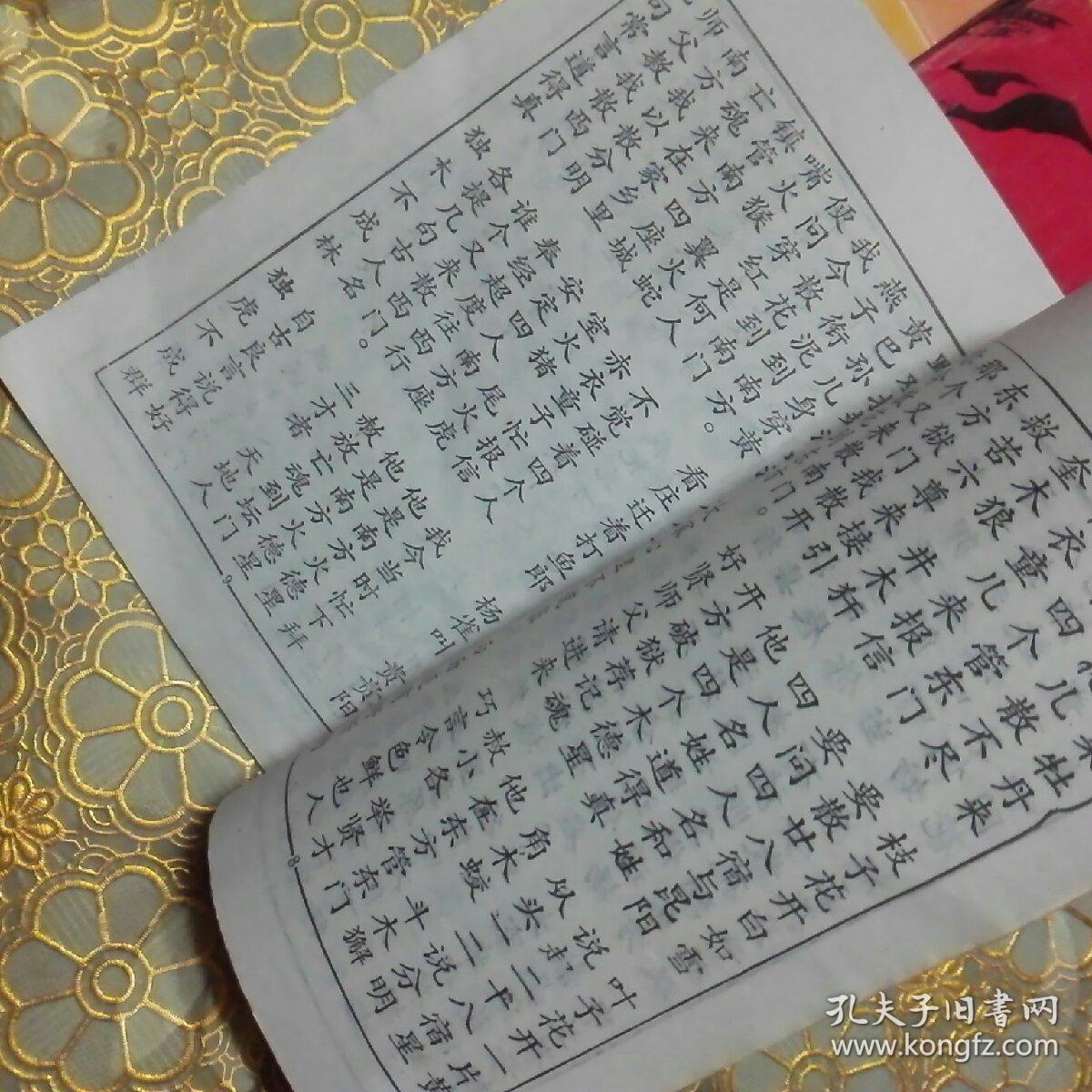 散花文书 古版原文