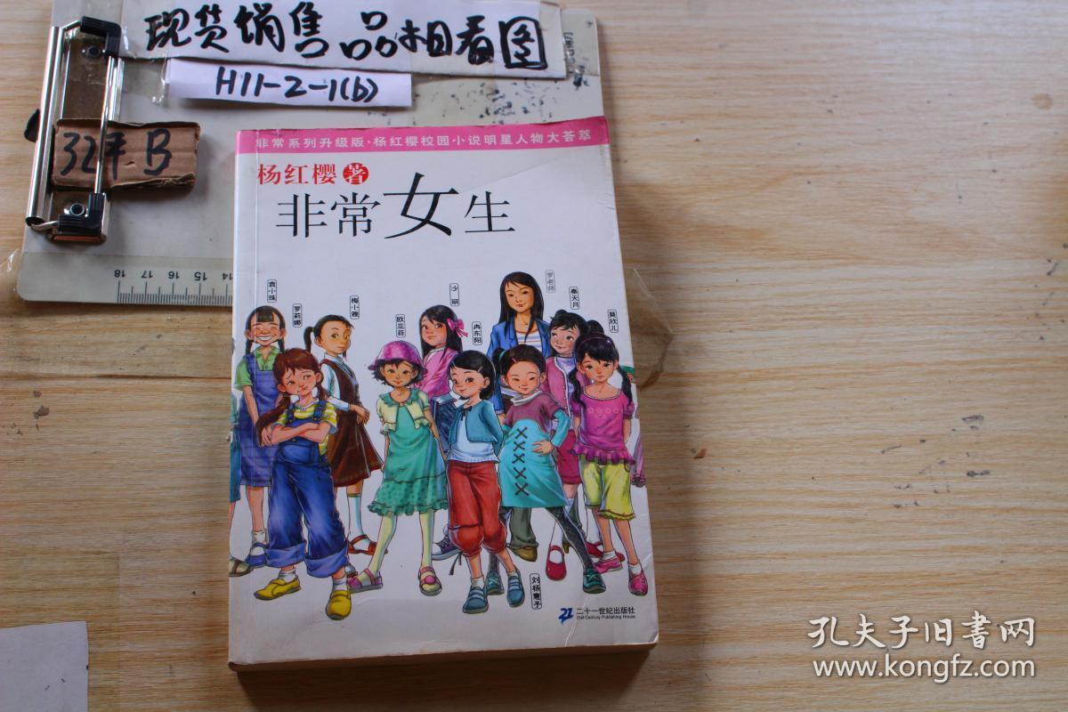 非常女生