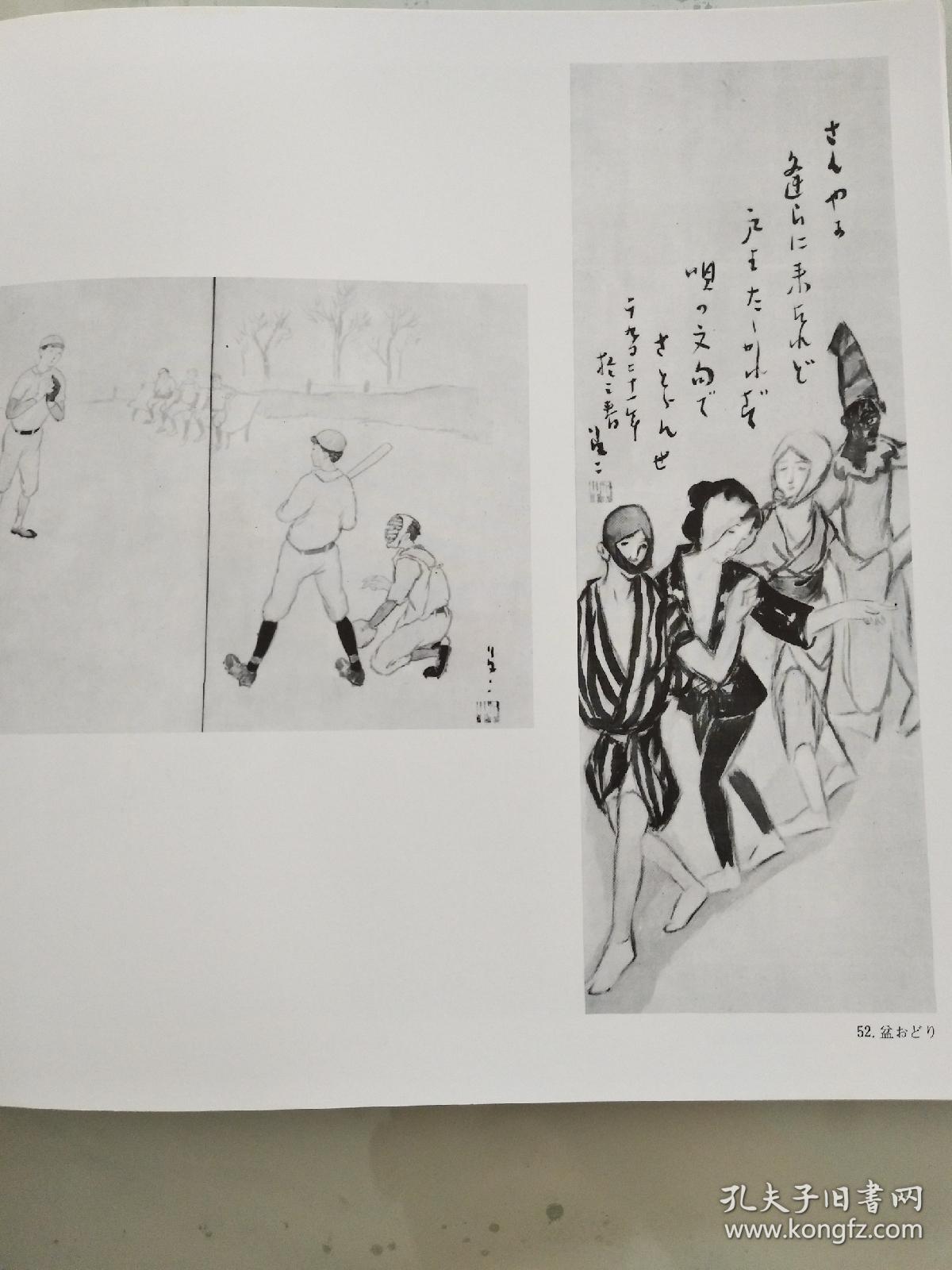 《竹久梦二》梦二乡土美术馆