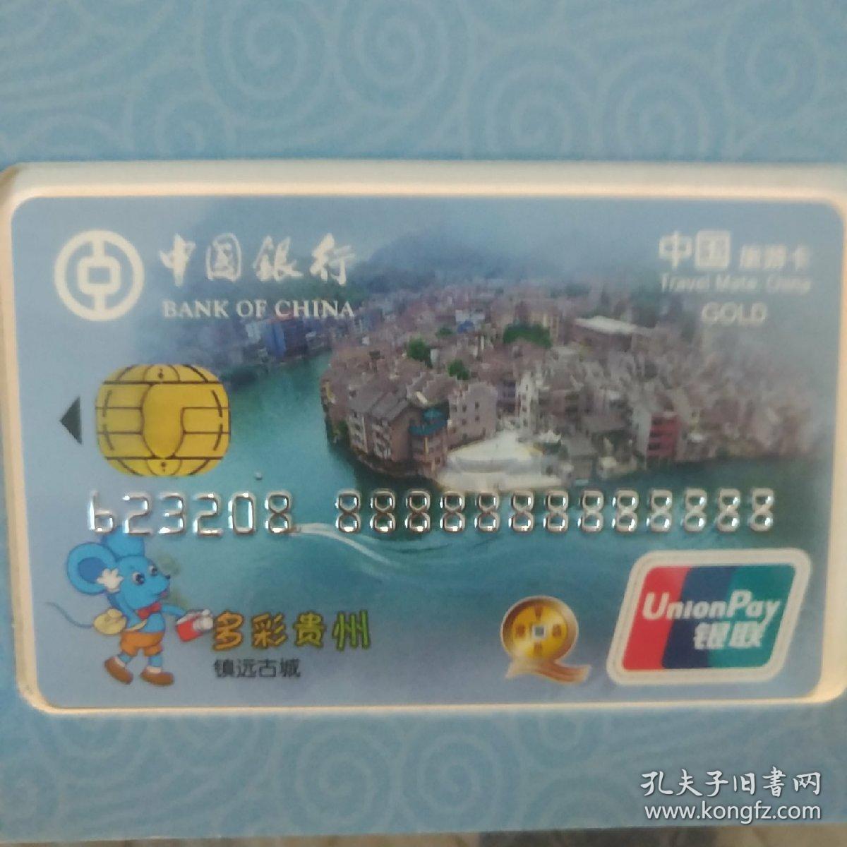 多彩贵州 中国银行旅游卡珍藏册(首套旅系列卡)12枚全