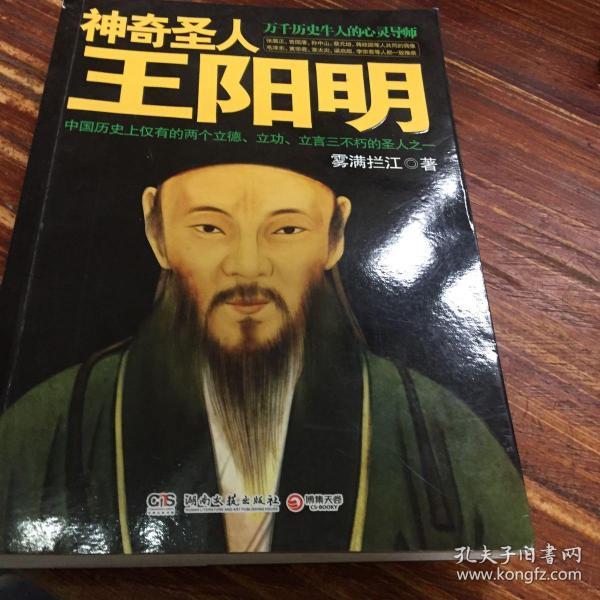 神奇圣人王阳明