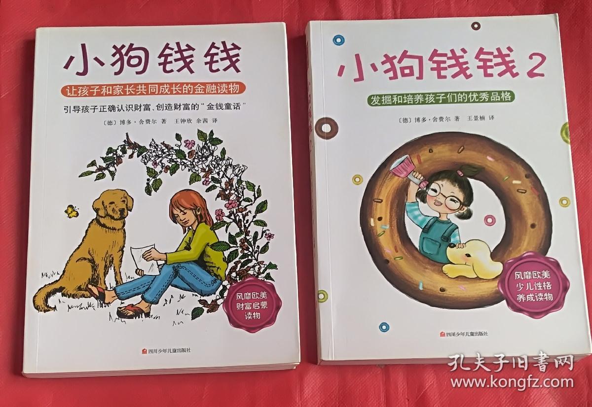 小狗钱钱(2)