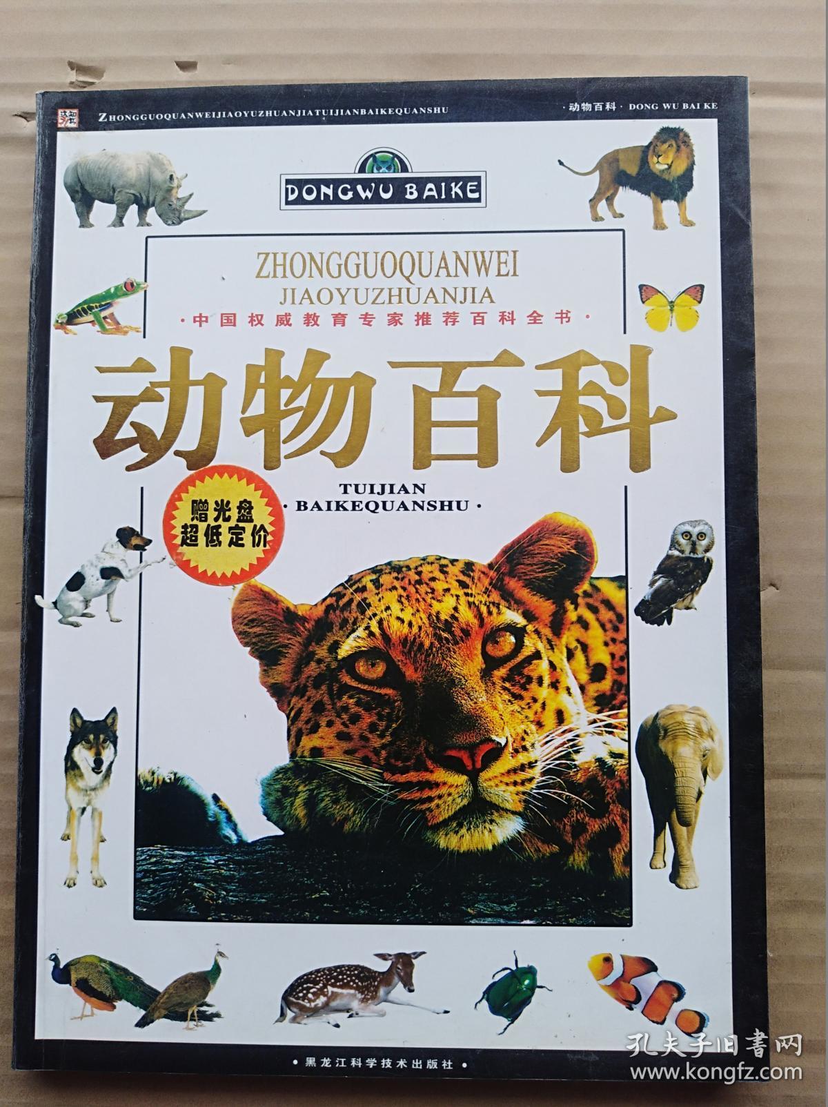 动物百科 (大16开)《169》