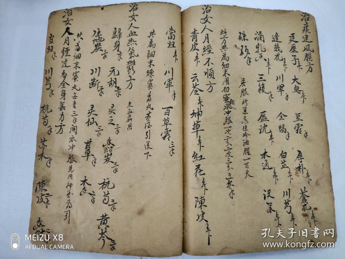 清代医书手抄本