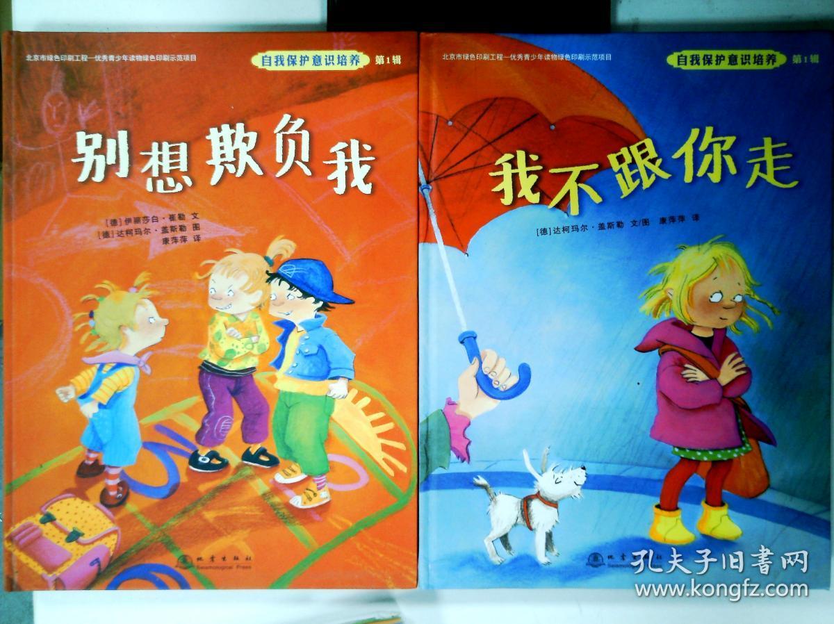 别想欺负我(精装)