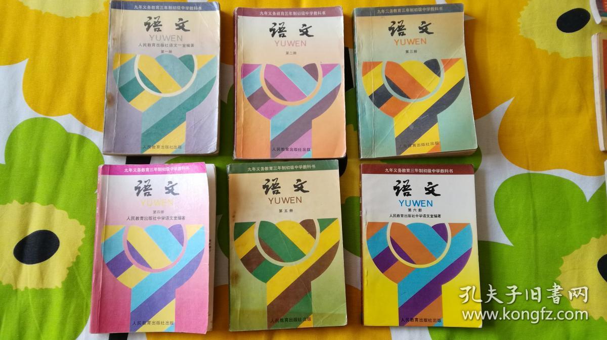 二手正品原版80后90年代初中语文课本教科书6册全套合售
