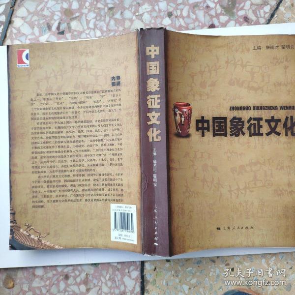 中国象征文化(第2版)