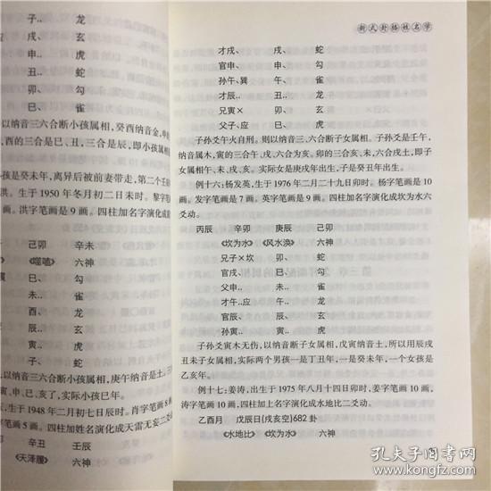 刘虹言六爻八卦周易纳甲六亲三才笔画起名