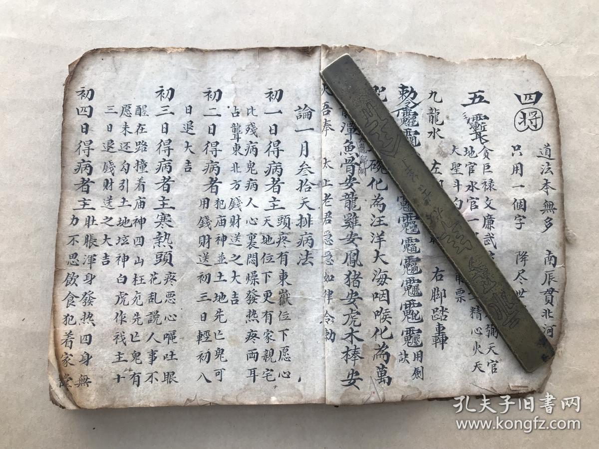 清代道医手抄本:各种治病符咒图,论一月三十天排病法,天师鬼八卦断法
