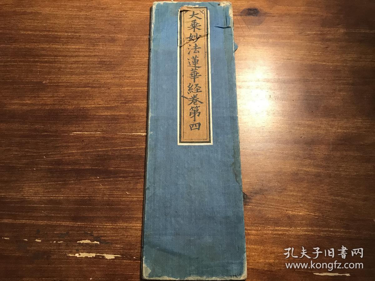 "佛经明中晚期明白棉纸官版佛经珍本":明官版白棉绫子书签绫子封面精