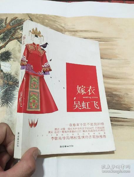 嫁衣