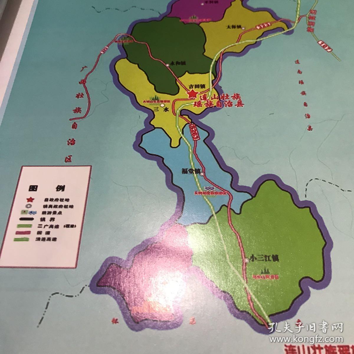 连山壮族瑶族自治县志19792005
