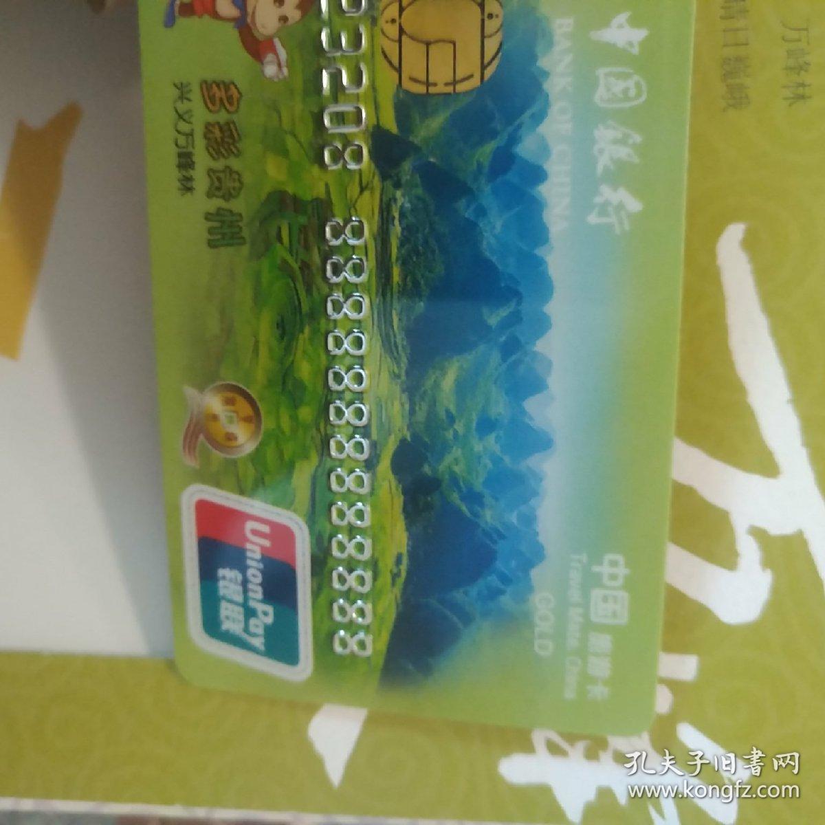 多彩贵州 中国银行旅游卡珍藏册(首套旅系列卡)12枚全