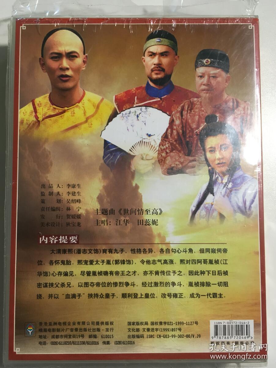 君临天下之九龙夺嫡 君临天下之康熙九子 君临天下 江华 汤镇业