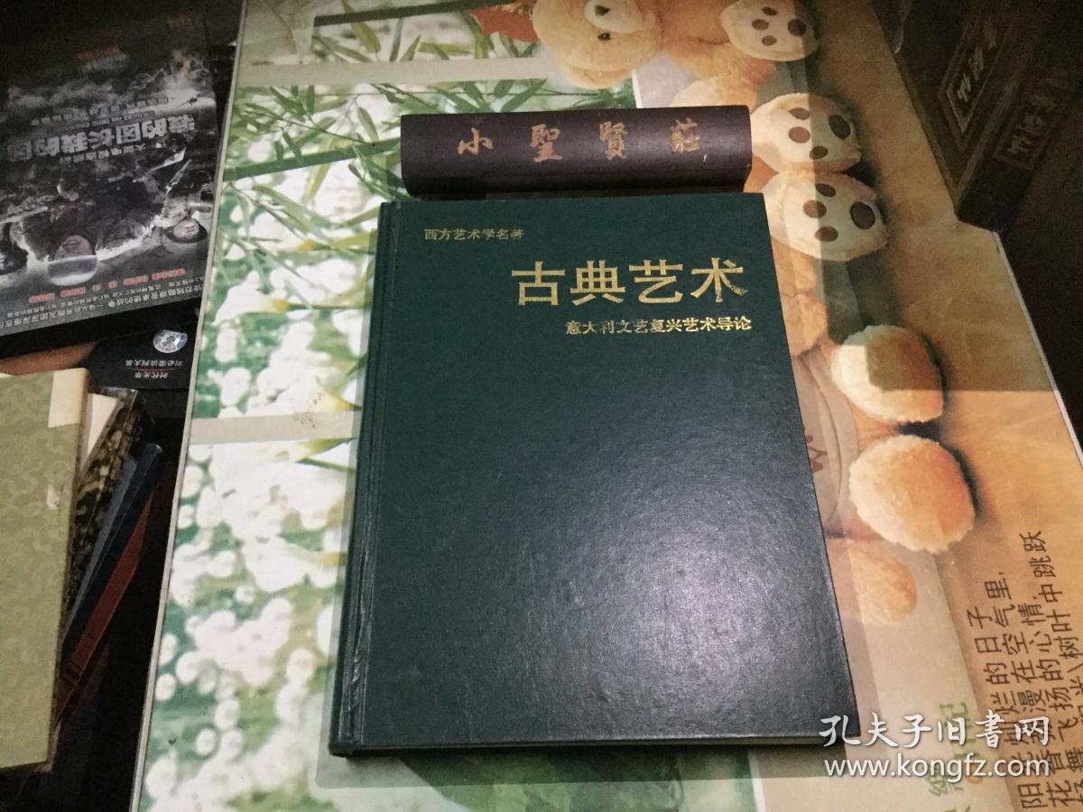 古典艺术意大利文艺复兴艺术导论