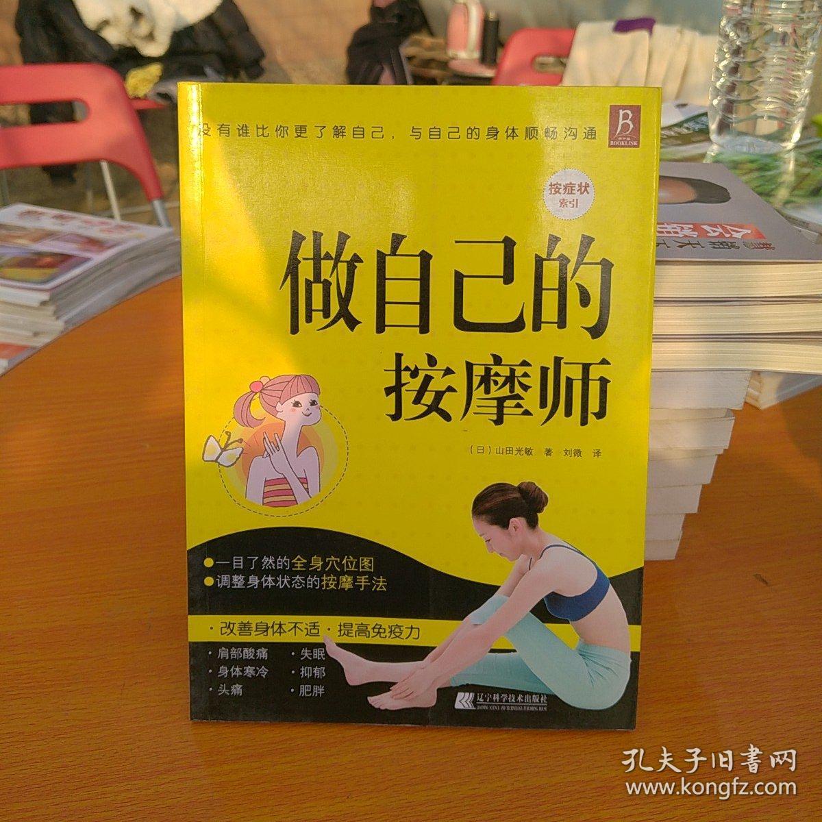 做自己的按摩师