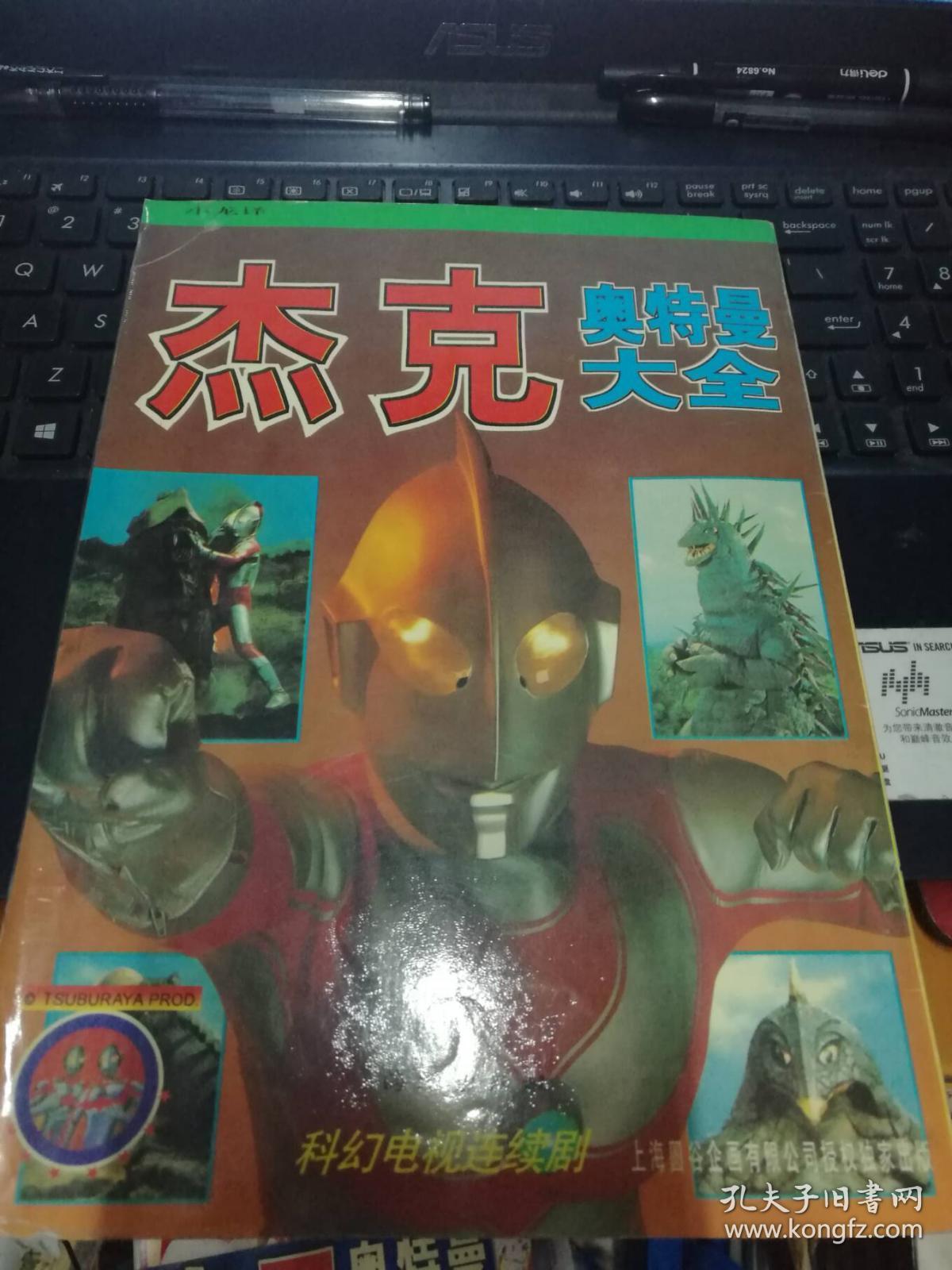 杰克奥特曼大全.