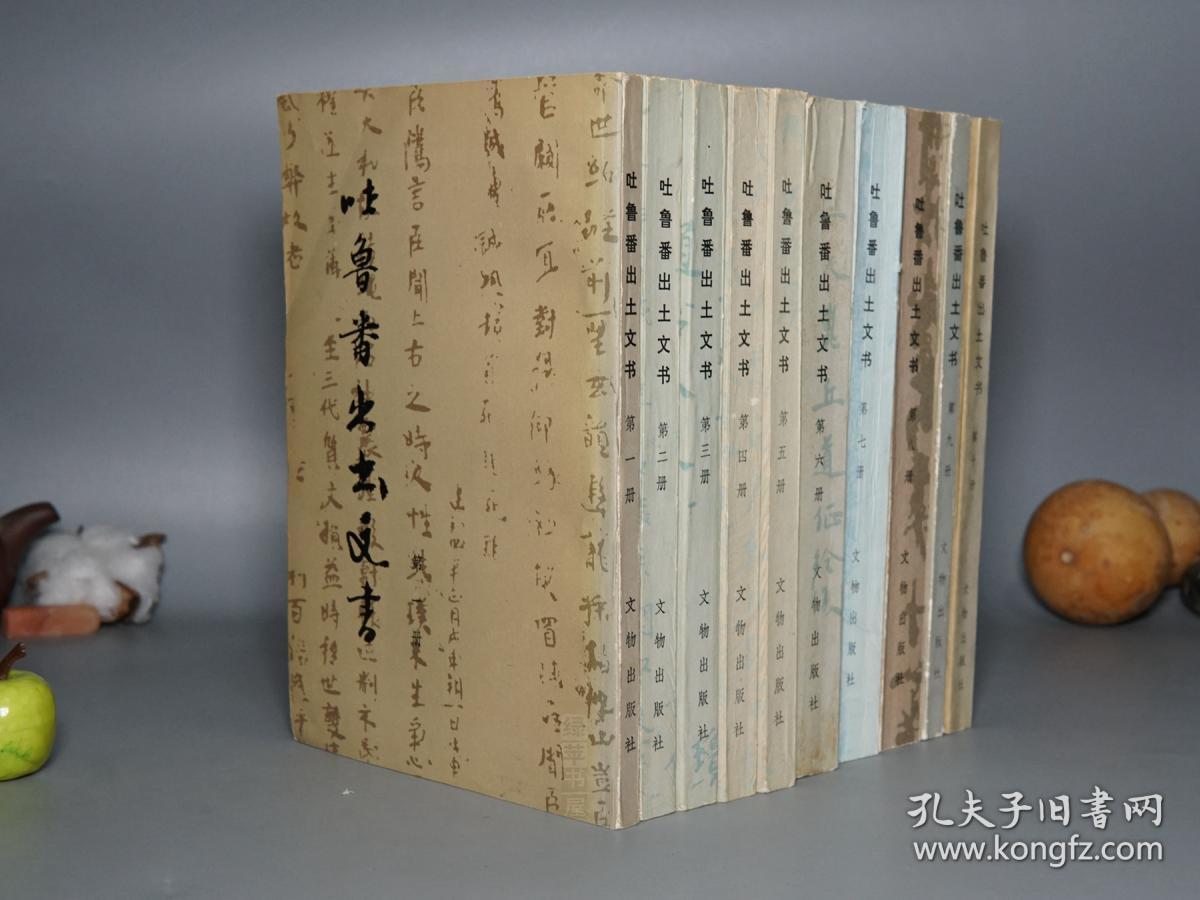 91年皆一版一印 私藏品好[文物考古学,简牍学,敦煌学,中国书法史
