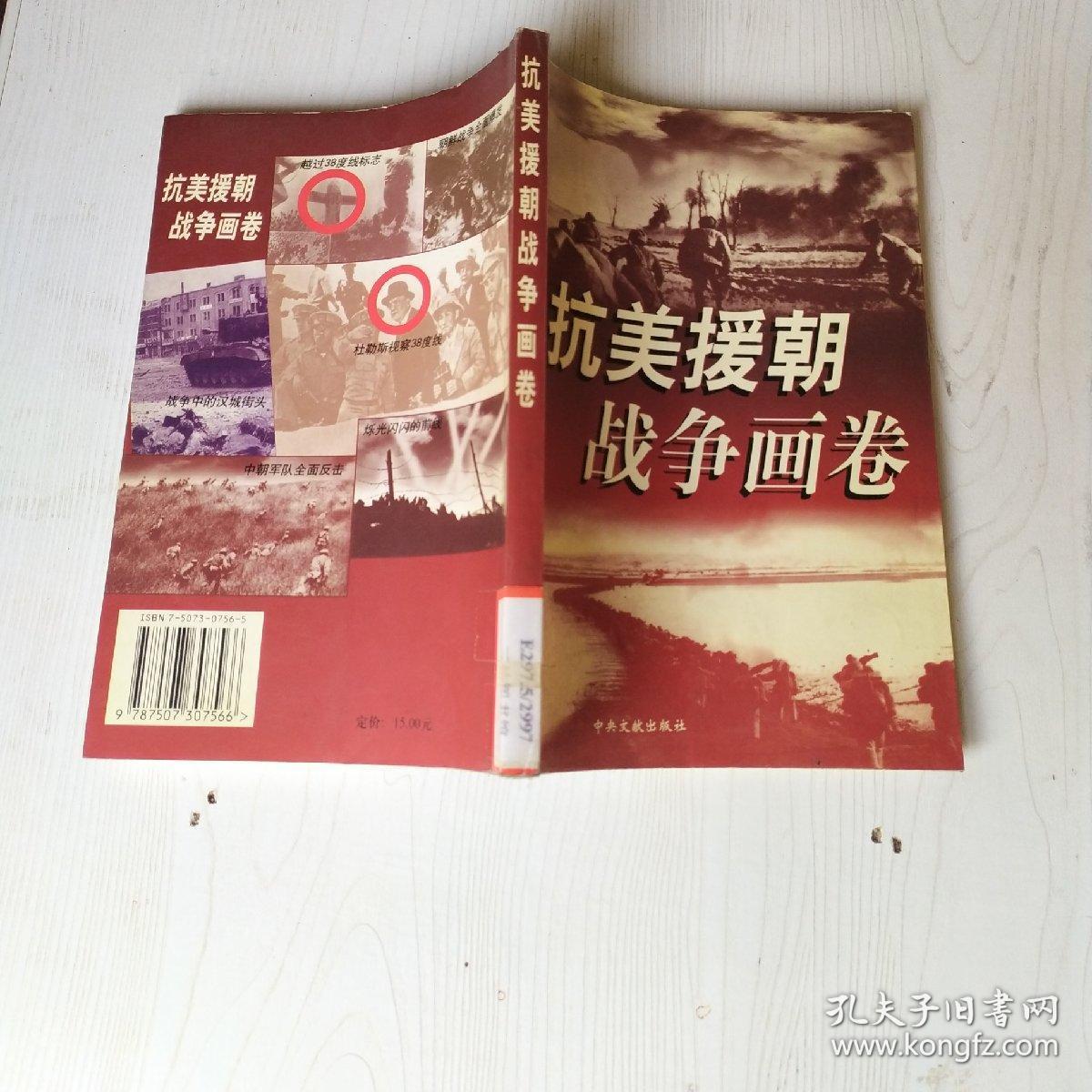 抗美援朝战争画卷