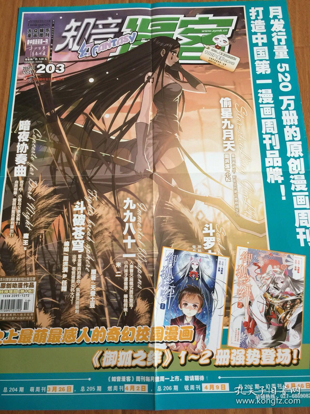 知音漫客杂志封面海报,每张2元,拍下后改价.