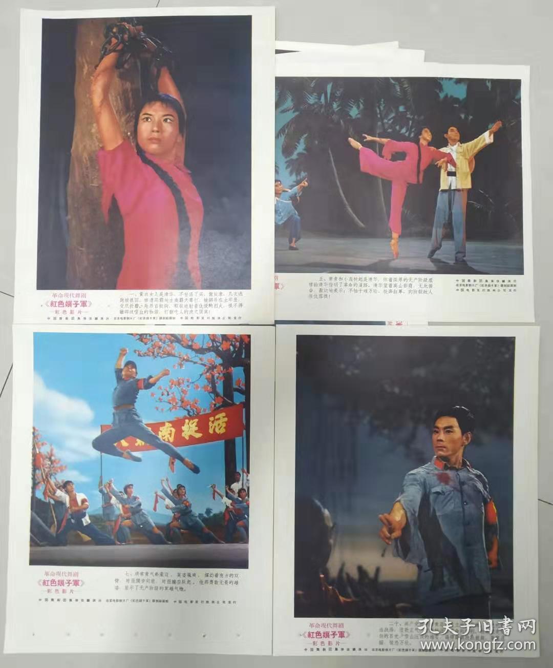 样板戏革命现代京剧《红色娘子军》电影剧照(中国电影