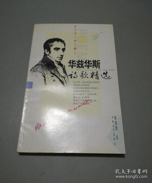 华兹华斯诗歌精选