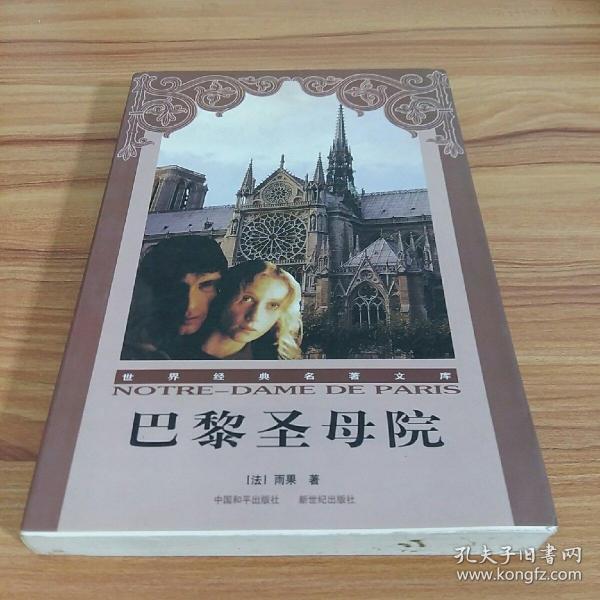巴黎圣母院