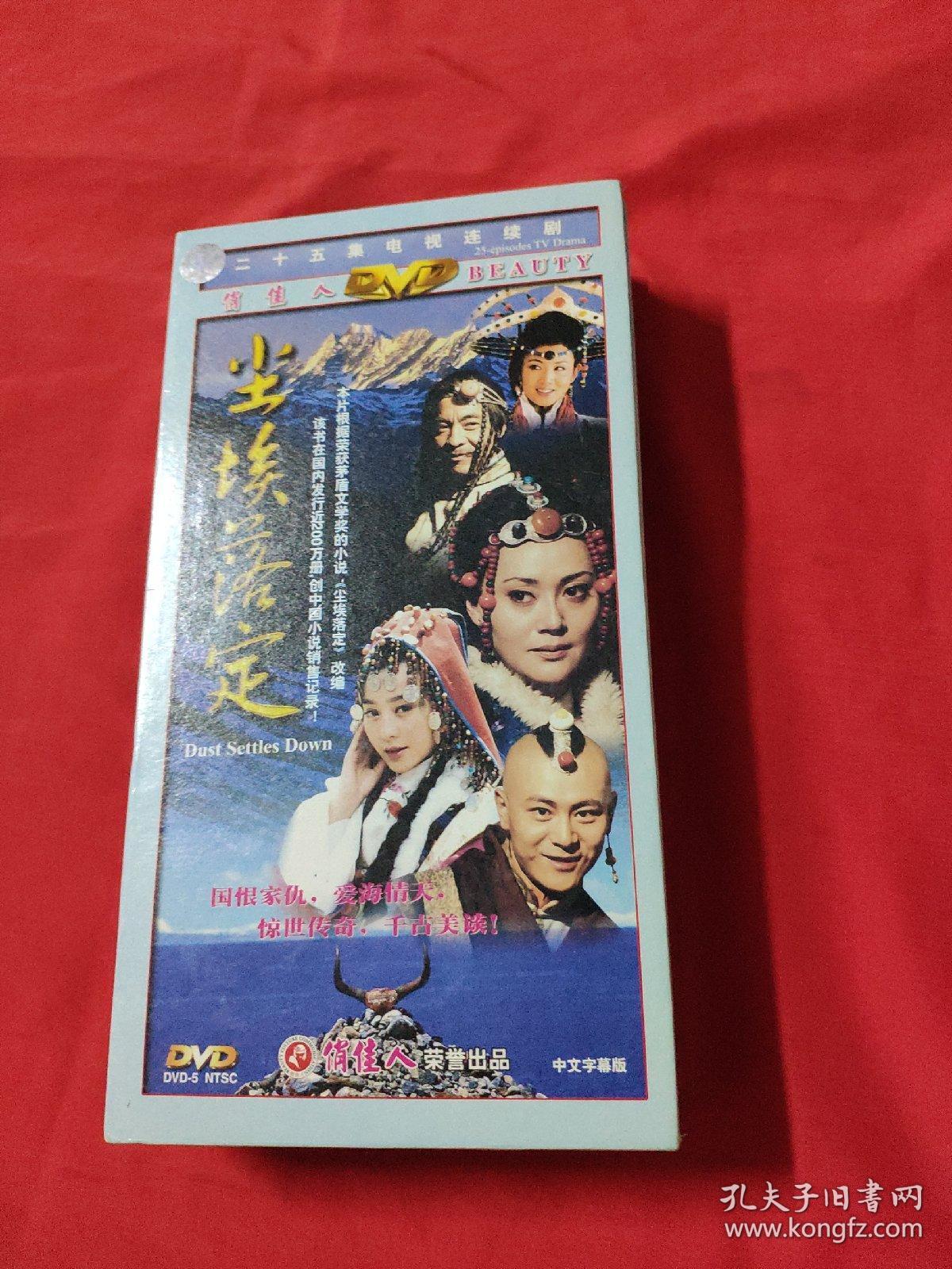 25集绝版电视剧 尘埃落定(9碟dvd)